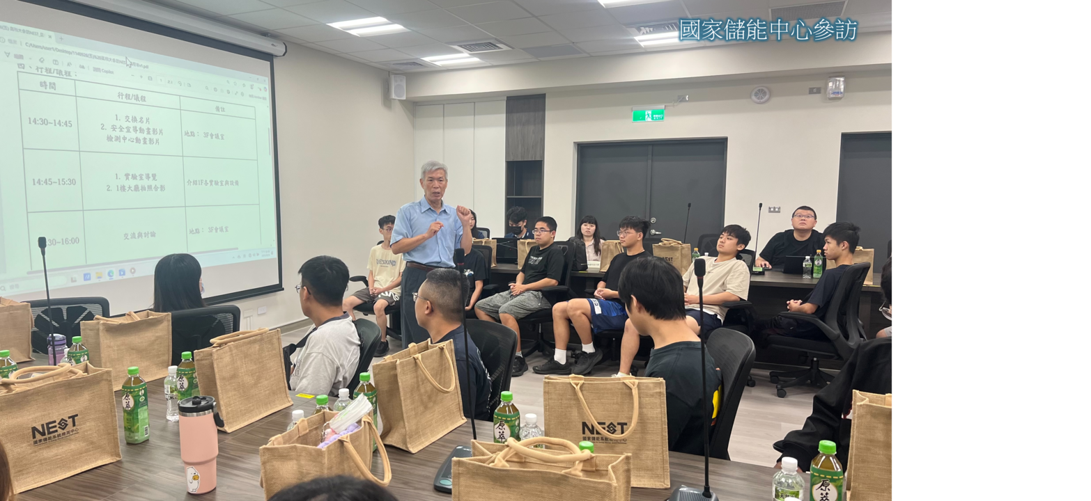 國家儲能中心參訪