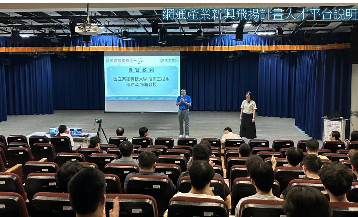 網通產業新興飛揚計畫人才平台說明